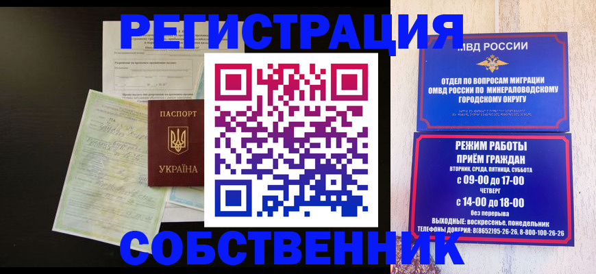 прописка от собственника в Улан-Удэ