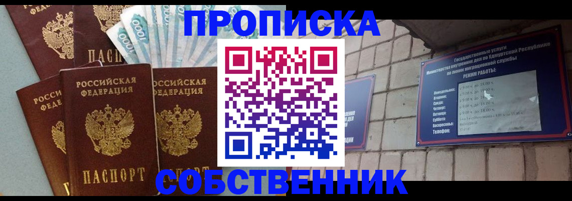 временная регистрация в квартире в Улан-Удэ