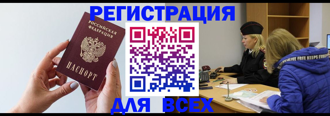 прописка паспорт в Улан-Удэ
