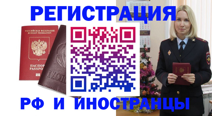 прописка штамп в Улан-Удэ