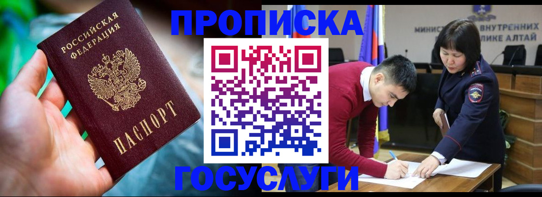 прописка 2025 в Улан-Удэ